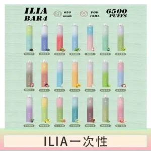 ILIA BAR 4 哩啞四代一次性抛棄式電子煙 6500口拋棄式