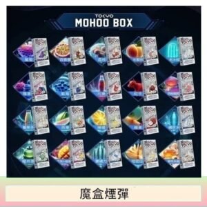 TOKYO MOHOO BOX東京魔盒拋棄式煙彈【買三送一】